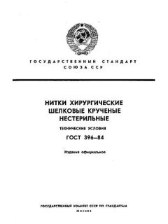 ГОСТ 396-84