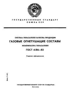 ГОСТ 4.106-83