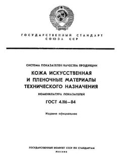 ГОСТ 4.116-84