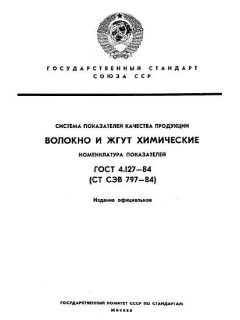 ГОСТ 4.127-84