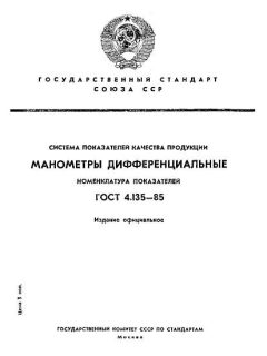 ГОСТ 4.135-85
