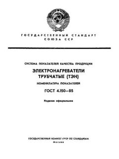 ГОСТ 4.150-85