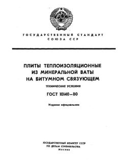 ГОСТ 10140-80