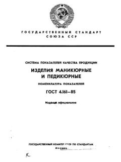 ГОСТ 4.161-85