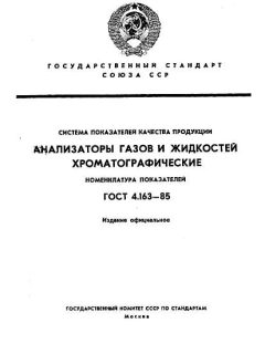 ГОСТ 4.163-85