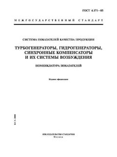 ГОСТ 4.171-85