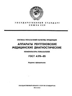 ГОСТ 4.178-85