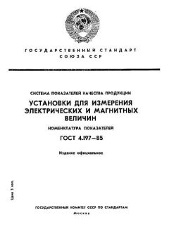 ГОСТ 4.197-85