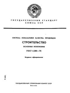 ГОСТ 4.200-78