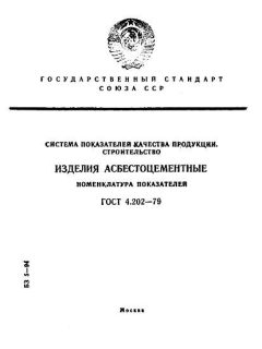 ГОСТ 4.202-79