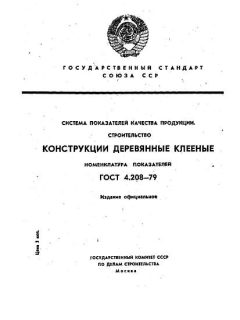 ГОСТ 4.208-79