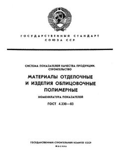 ГОСТ 4.230-83