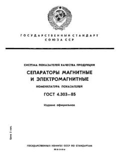 ГОСТ 4.303-85