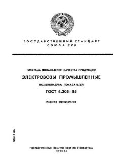ГОСТ 4.305-85