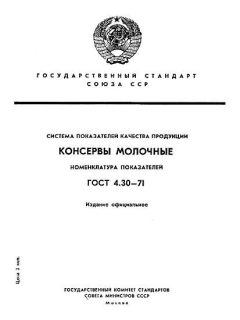 ГОСТ 4.30-71