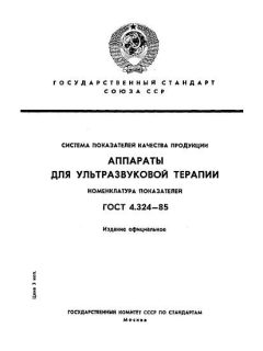 ГОСТ 4.324-85