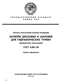 ГОСТ 4.412-86