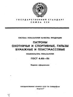 ГОСТ 4.416-86