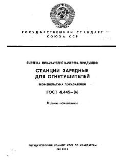 ГОСТ 4.445-86