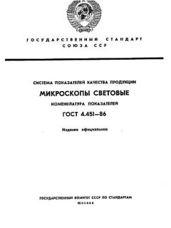 ГОСТ 4.451-86