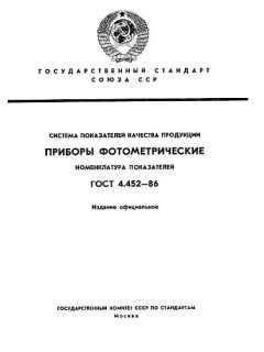 ГОСТ 4.452-86
