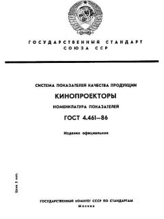 ГОСТ 4.461-86
