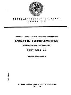 ГОСТ 4.463-86
