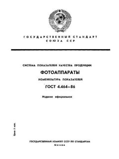 ГОСТ 4.464-86