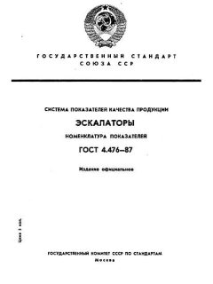 ГОСТ 4.476-87