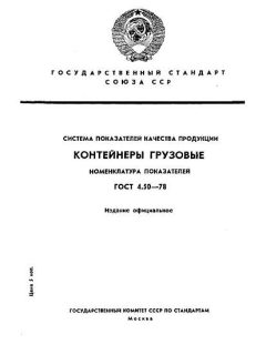 ГОСТ 4.50-78