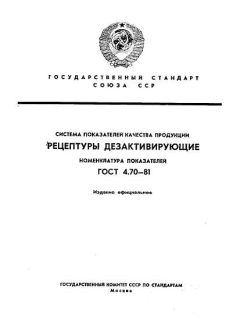 ГОСТ 4.70-81