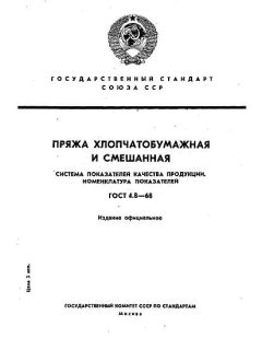 ГОСТ 4.8-68
