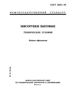 ГОСТ 4025-95