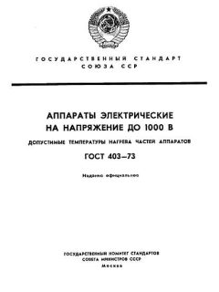 ГОСТ 403-73