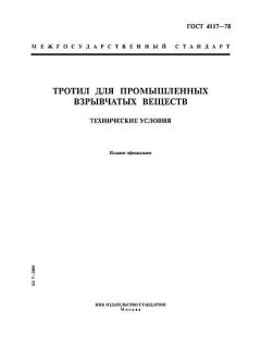 ГОСТ 4117-78