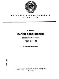 ГОСТ 4139-75