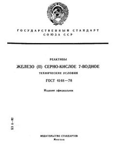 ГОСТ 4148-78