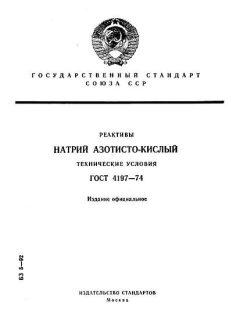 ГОСТ 4197-74