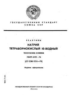 ГОСТ 4199-76