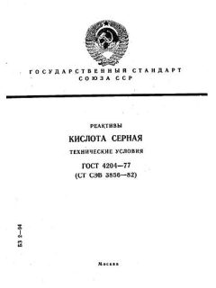 ГОСТ 4204-77