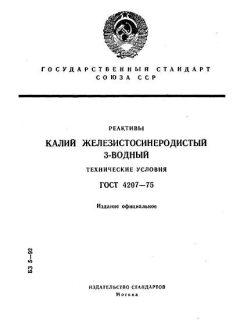 ГОСТ 4207-75