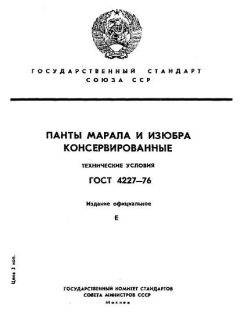 ГОСТ 4227-76