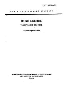 ГОСТ 4230-93