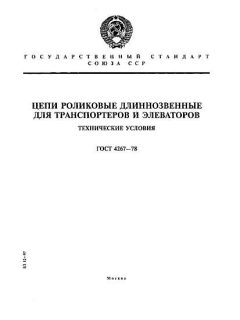 ГОСТ 4267-78