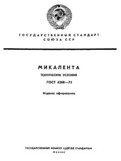 ГОСТ 4268-75