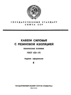 ГОСТ 433-73