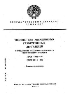 ГОСТ 4338-91