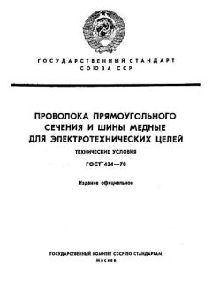 ГОСТ 434-78