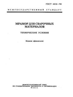 ГОСТ 4416-94