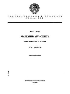 ГОСТ 4470-79